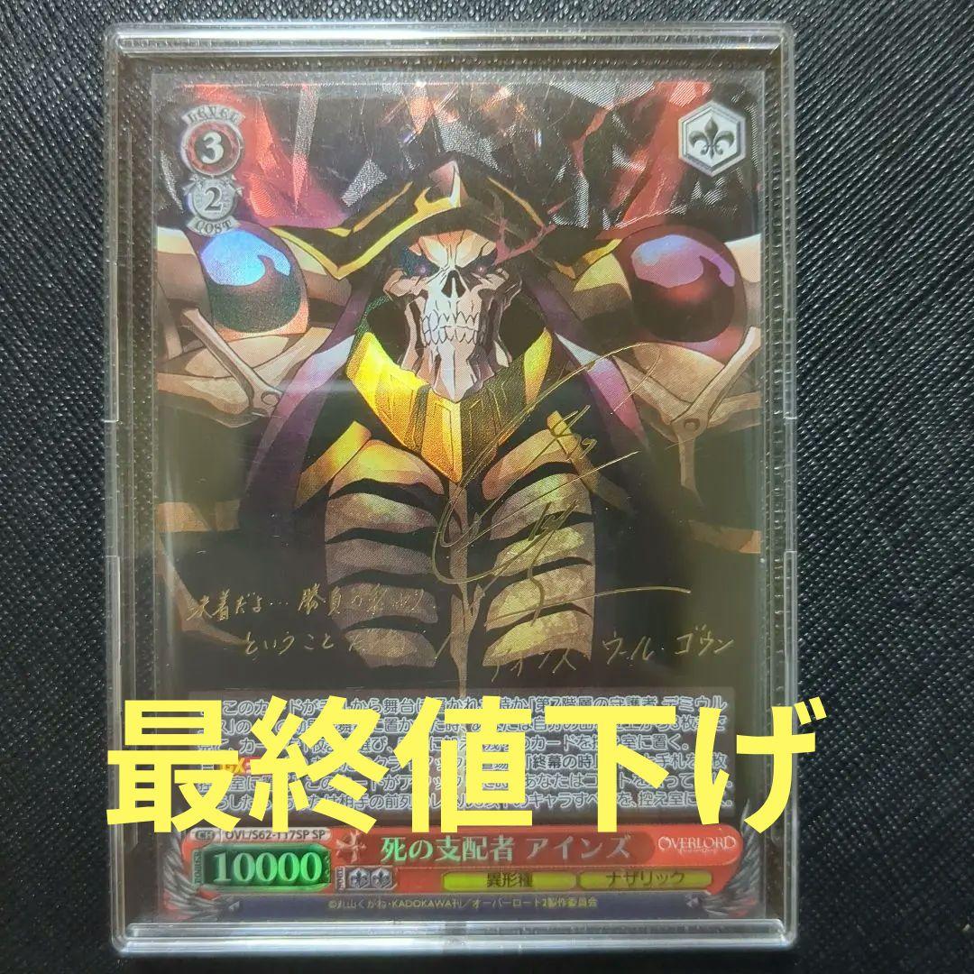 ヴァイスシュヴァルツ　死の支配者アインズOVL/S62-T17SP SP　サイン