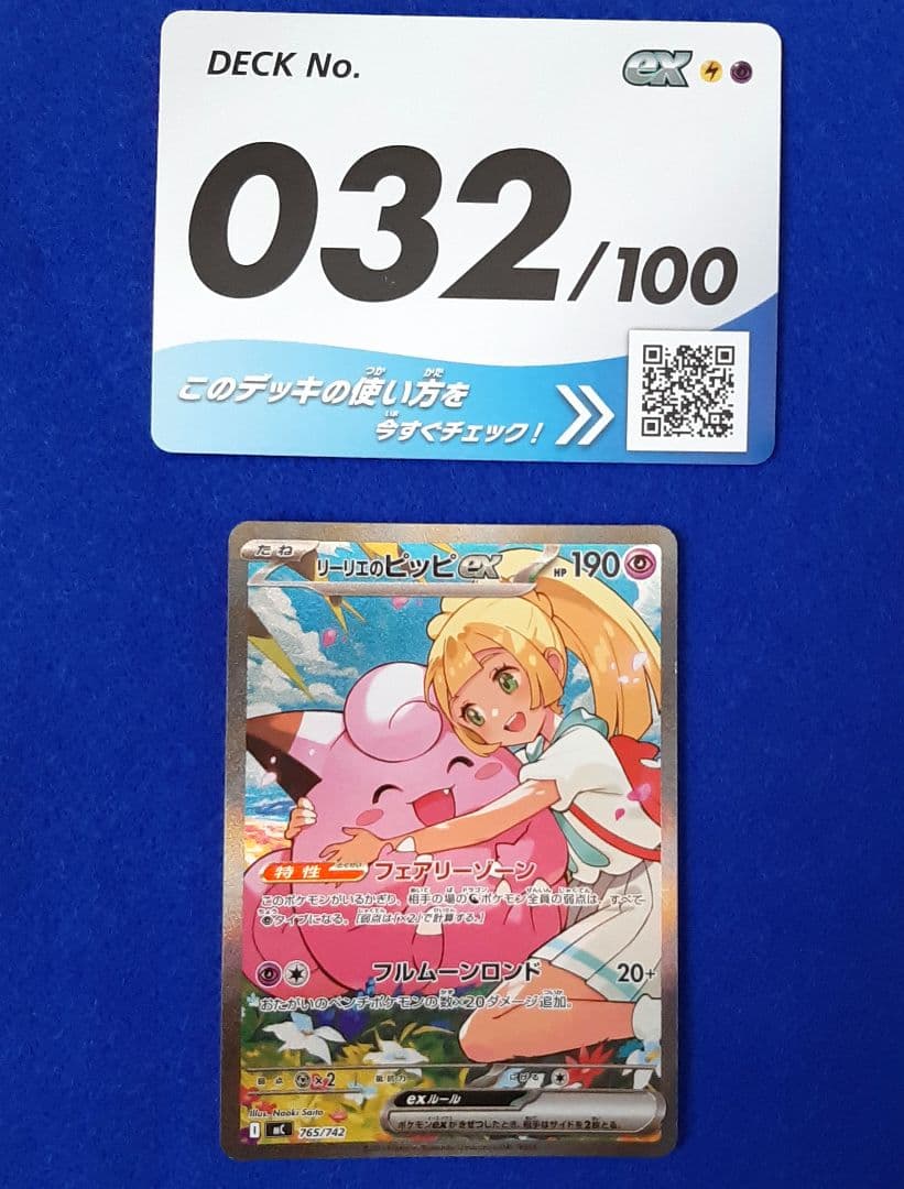ポケモンカードゲーム　リーリエのピッピｅｘ　スタートデッキ100 プレイ用