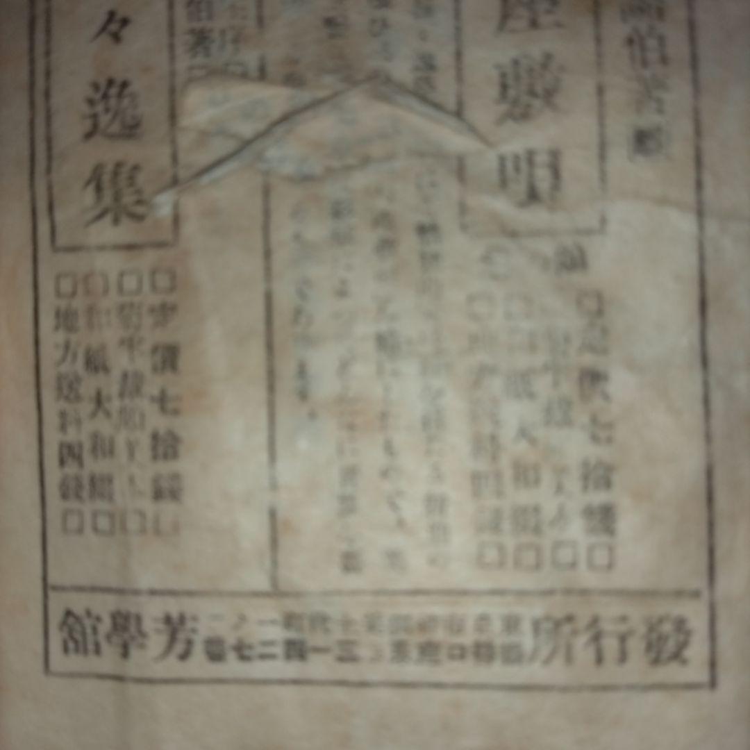 竹久夢二 絵入都々逸集 　挿絵入りエッセイ集