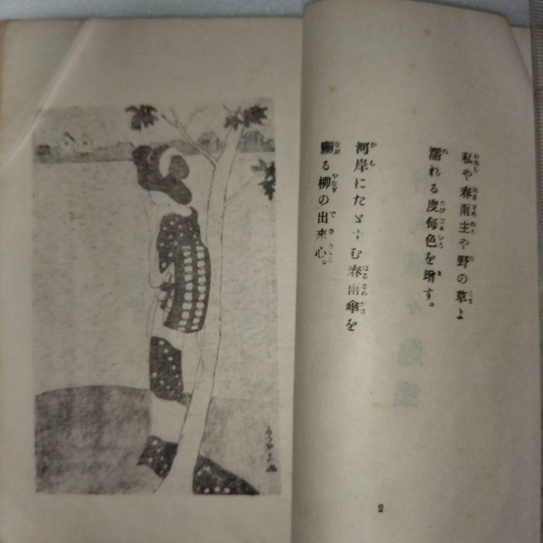 竹久夢二 絵入都々逸集 　挿絵入りエッセイ集