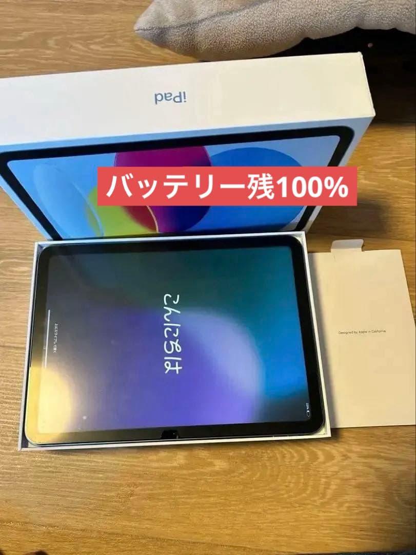 今日限定値下げ！iPad 本体 第10世代 Wi-Fi 256GB ブルー