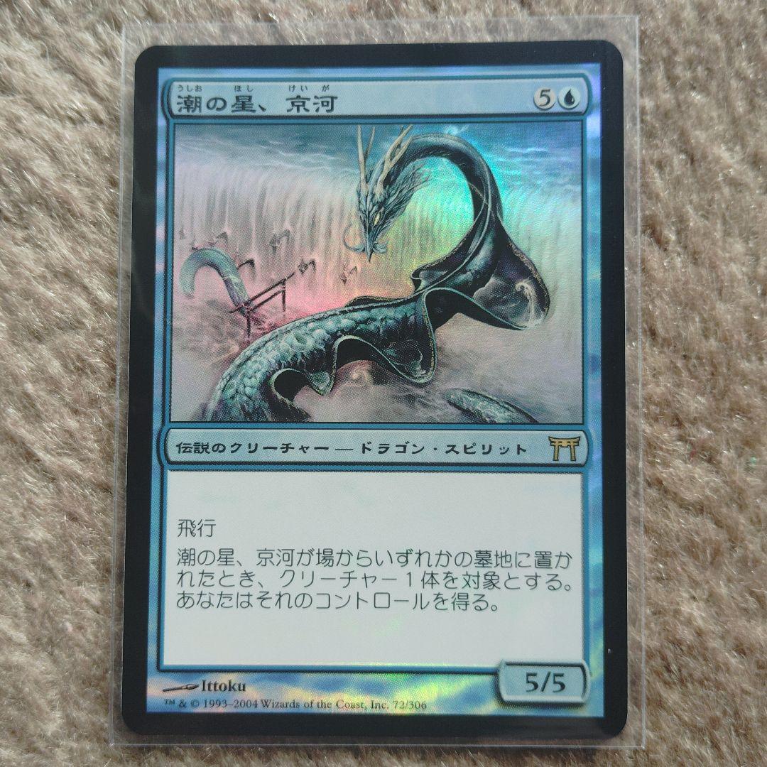 【コンセント】京河foilと流星foilのセット