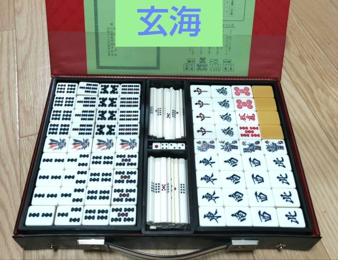 ミズノ丸一 麻雀牌「玄海」