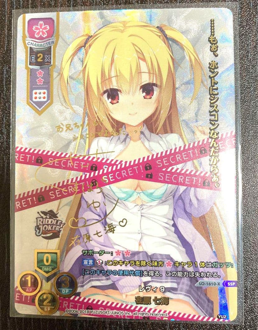 lycee　リセ 最安値 在原七海　ssp　サイン　ゆずソフト リドルジョーカー