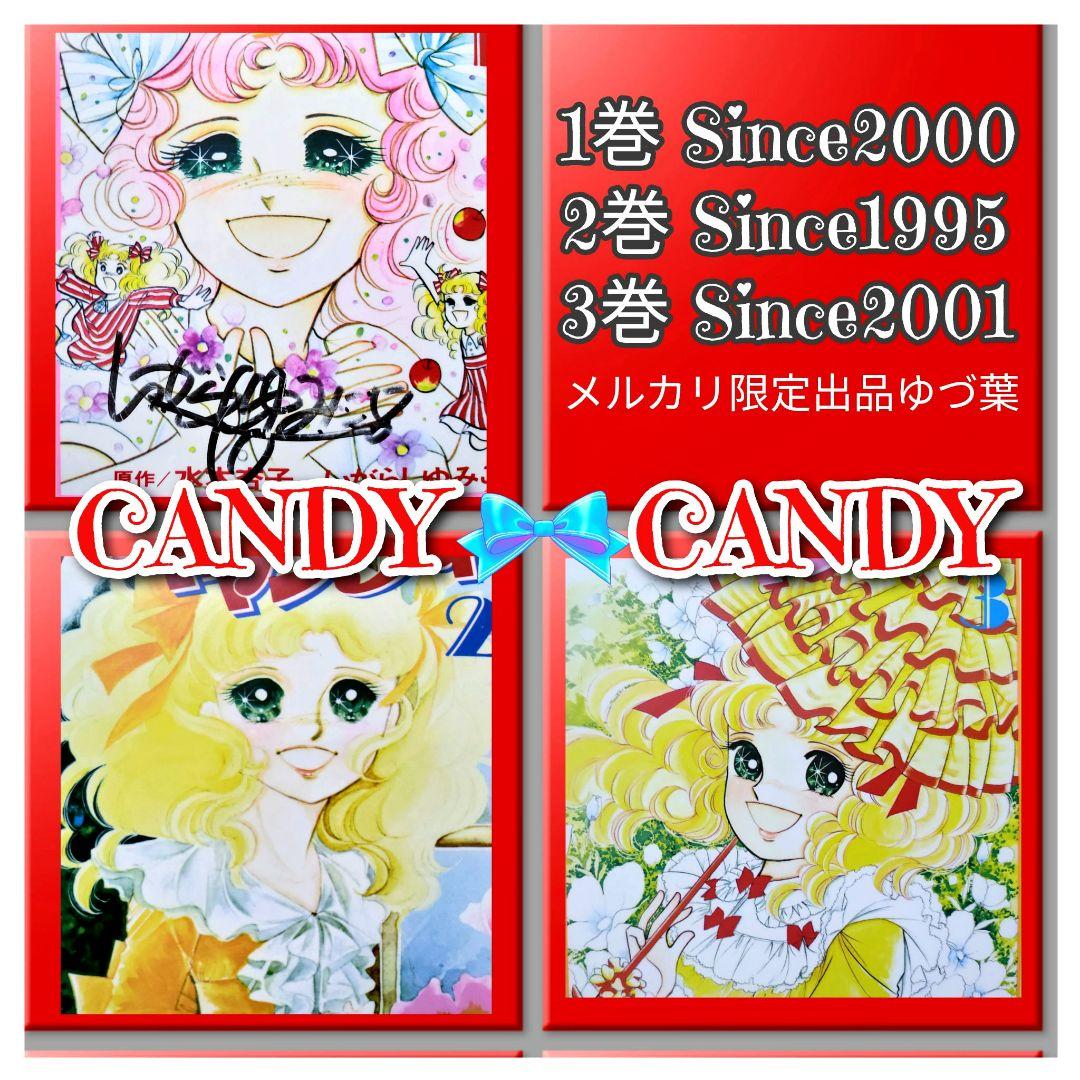 キャンディ♡キャンディ いがらしゆみこ 全巻セット 全9巻 新装版
