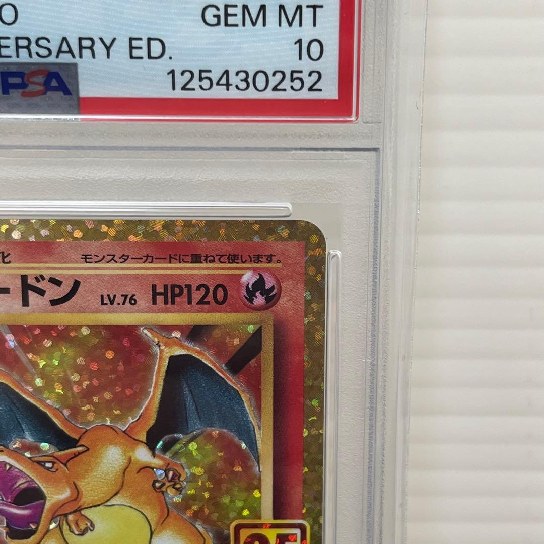 【PSA10】リザードン 25th プロモカード s8a-P 001/025