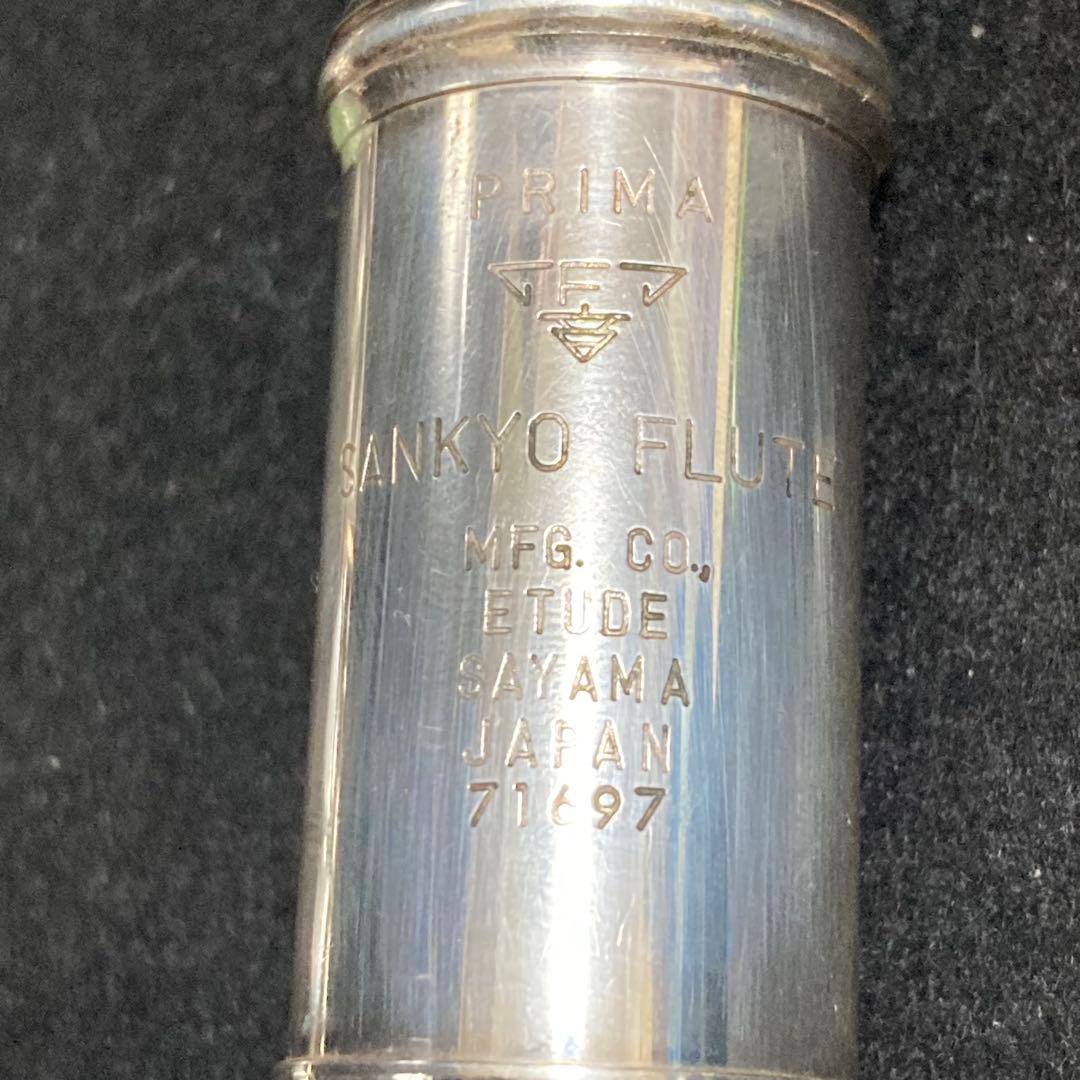 サンキョウ フルート　プリマ　エチュード　頭部銀管