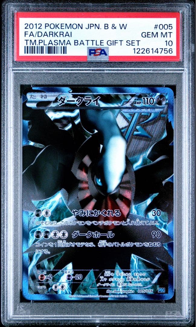 【PSA10】ダークライ 2012 プラズマ団バトルギフトセット 005/016