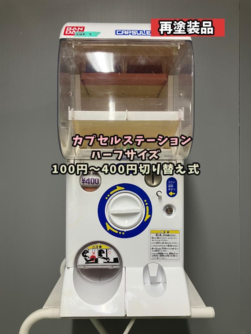 オールペンリメイクCHR-7 バンダイ製カプセルステーションハーフサイズ 中古