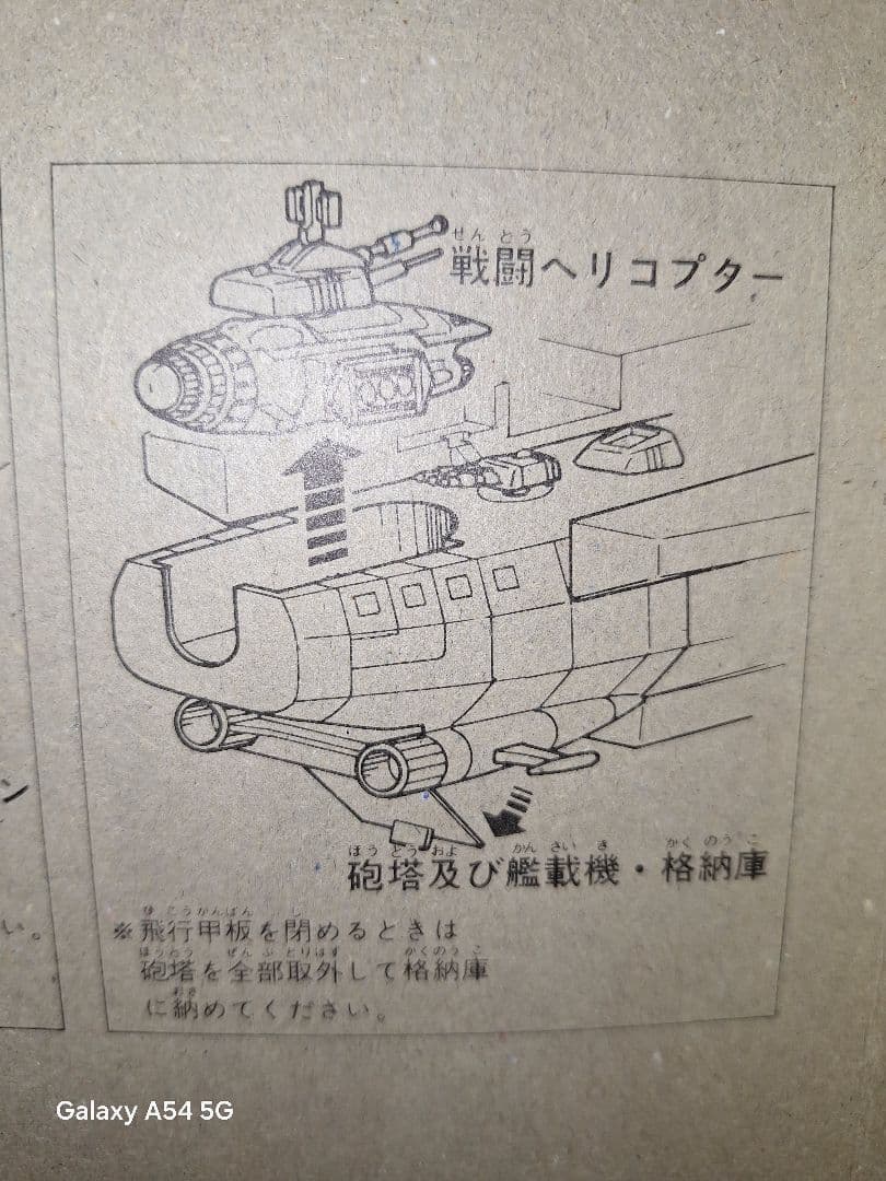 合体DX／宇宙空母 BLUENOAH ブルーノア／キャラクター玩具／昭和レトロ品