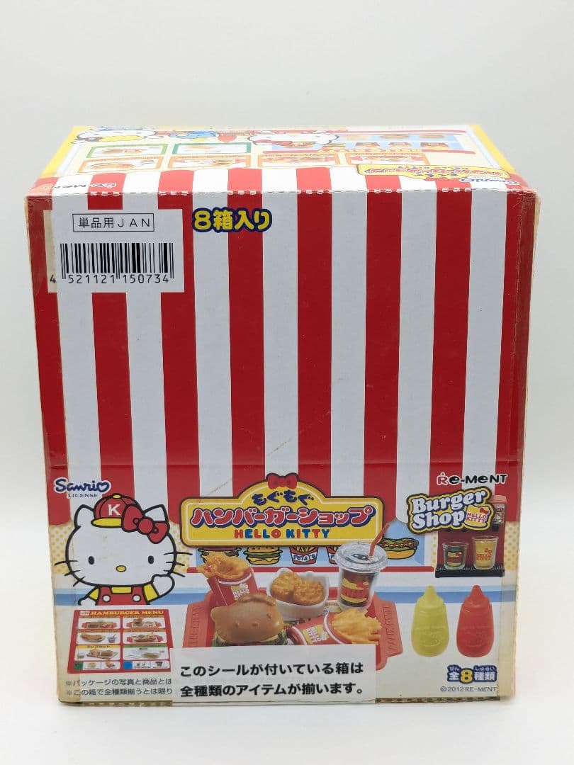未使用品 リーメント もぐもぐハンバーガーショップ HELLO KITTY