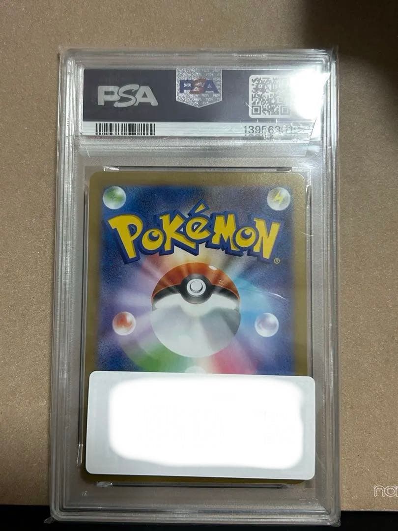 レシラムex PSA10