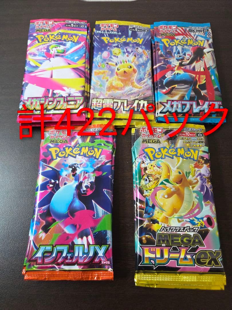 ポケモンカード　メガドリームex　インフェルノX　サーチ済み　422パック
