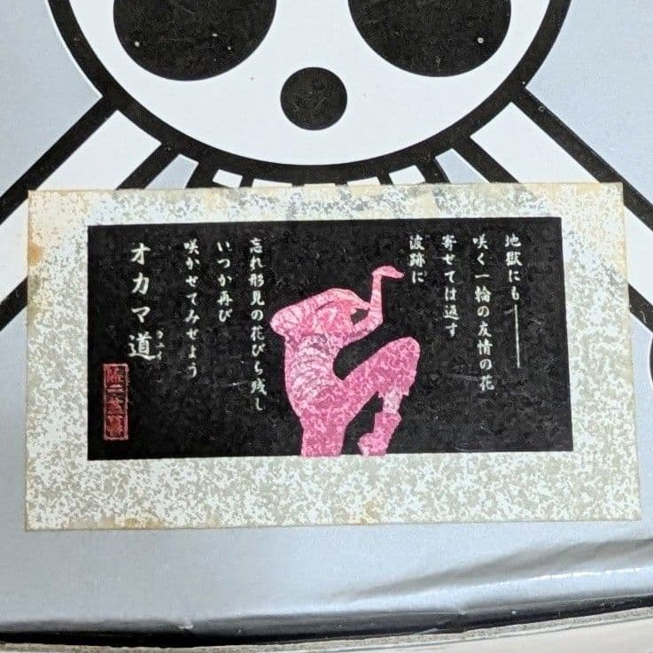 ワンピース　キャラクター　バスタオル　新品　未開封　当時品　レア物