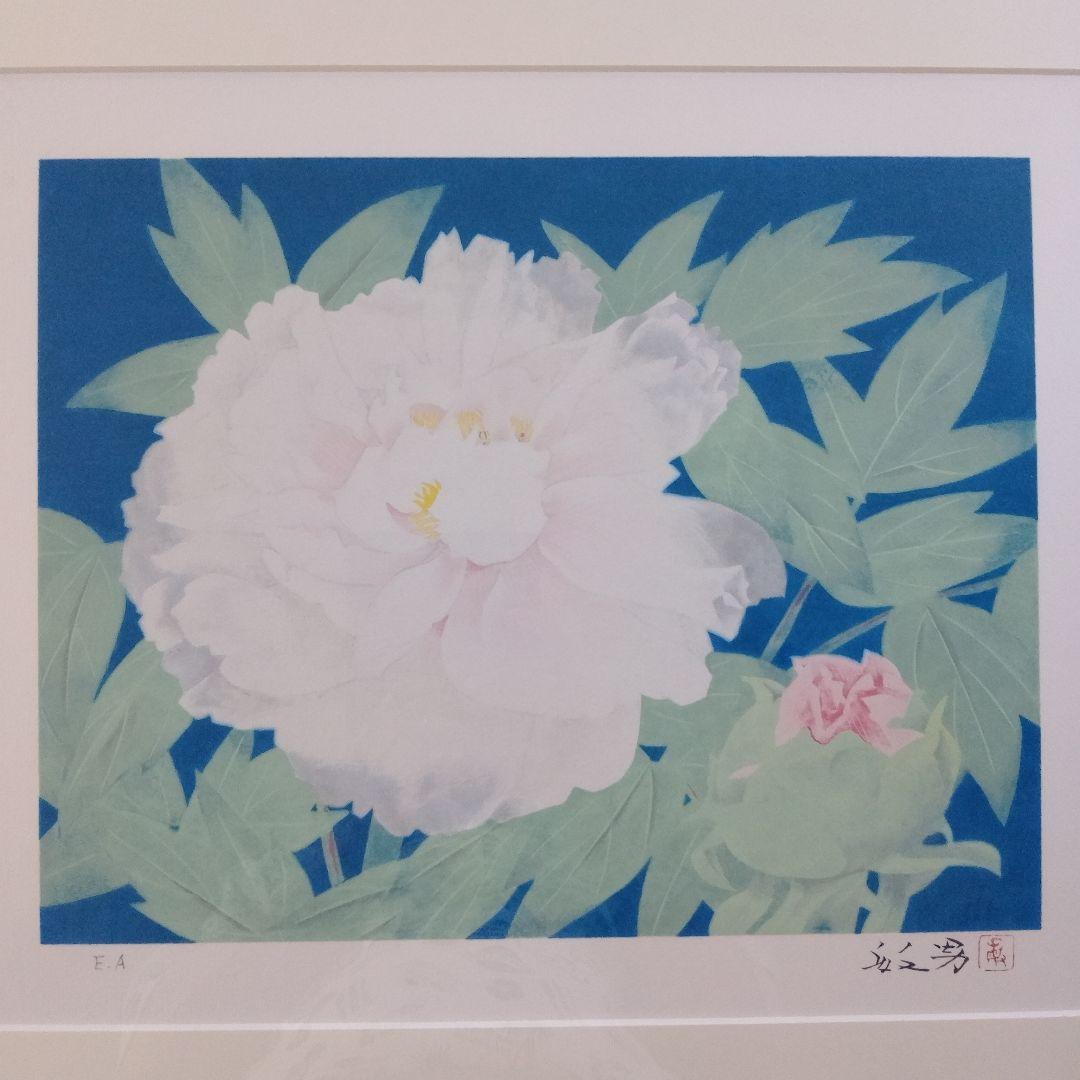 松尾敏男　大判リトグラフ『夕牡丹』 文化勲章受章、サイン&落款入、作家保存版