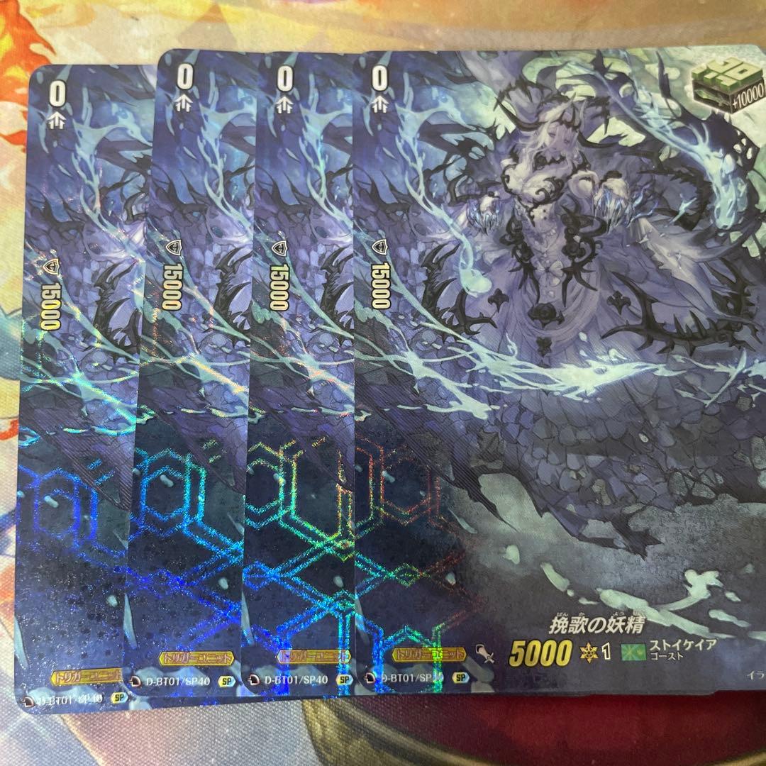 挽歌の妖精　SP 4枚セット