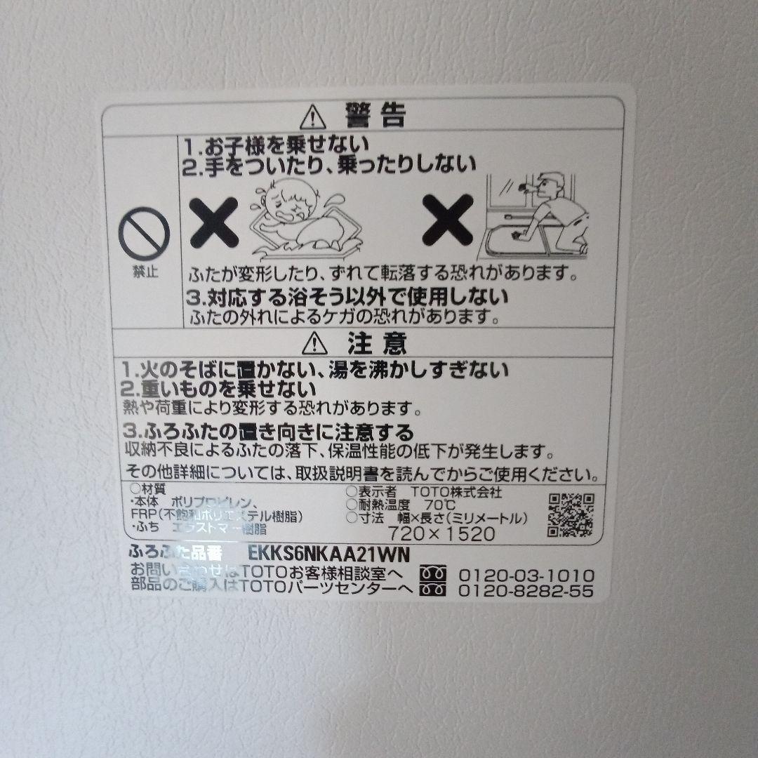 TOTO 風呂ふた 720x1520mm 角が丸い