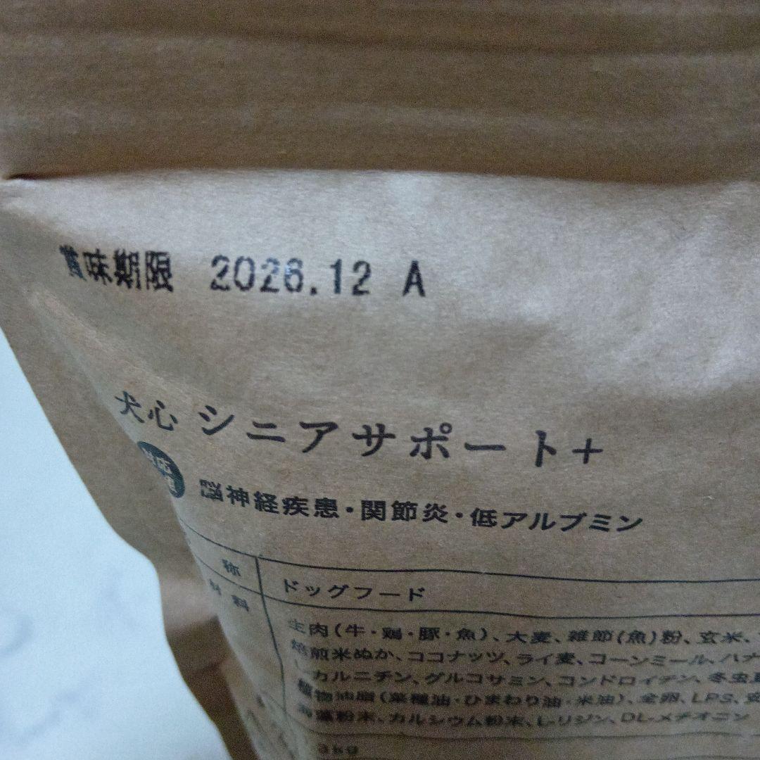 犬心 シニアサポート+ ドッグフード