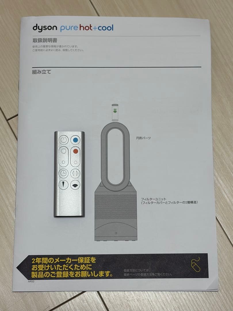 ダイソン Dyson Pure Hot + Cool HP00ISN