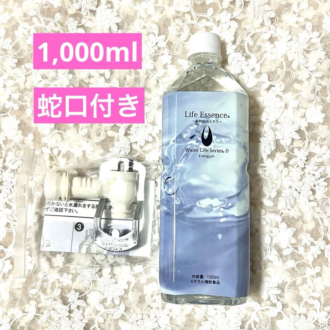 ライフエッセンス 1000ml クラブエコウォーター　蛇口付き