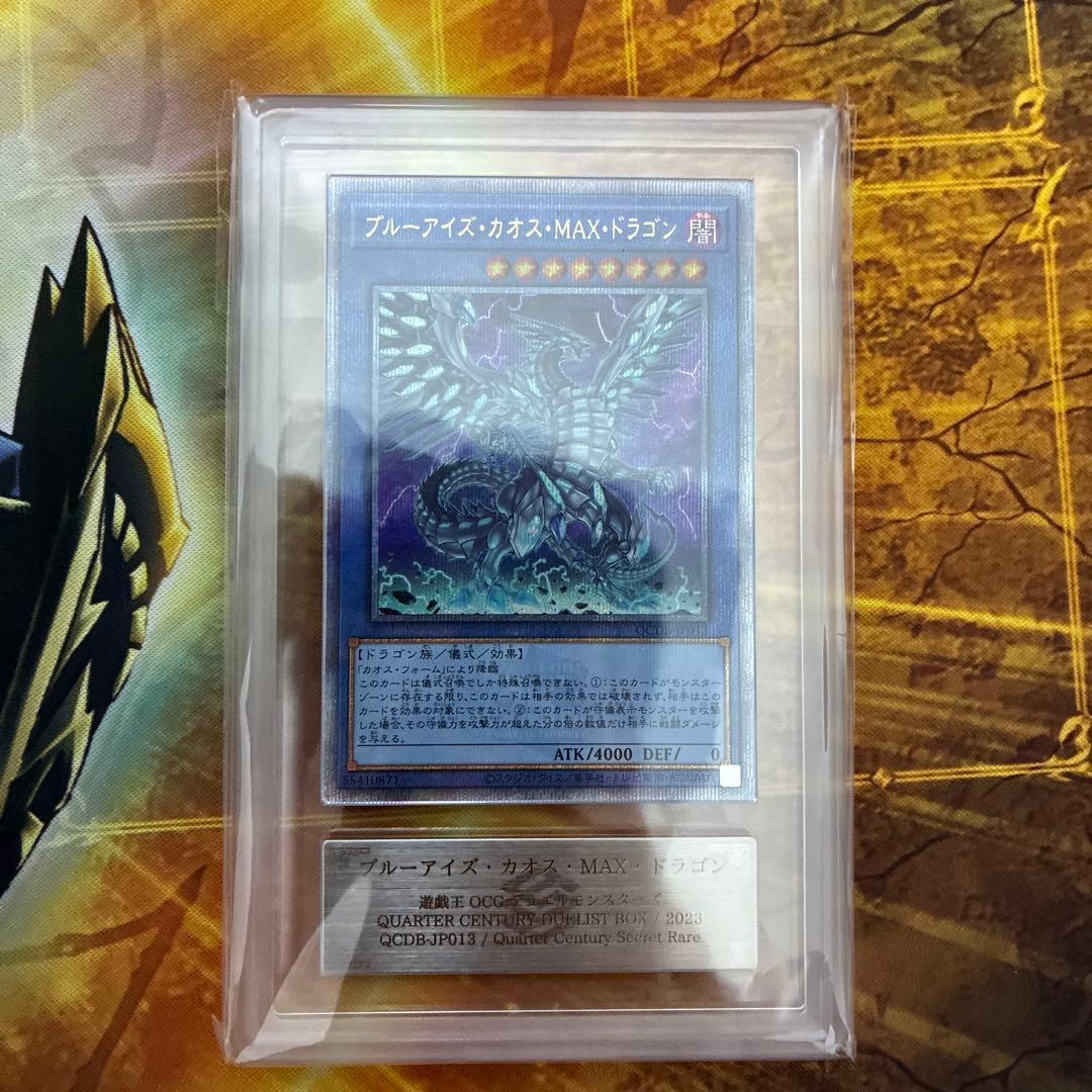 遊戯王　ブルーアイズカオスMAXドラゴン　25th QC ARS10