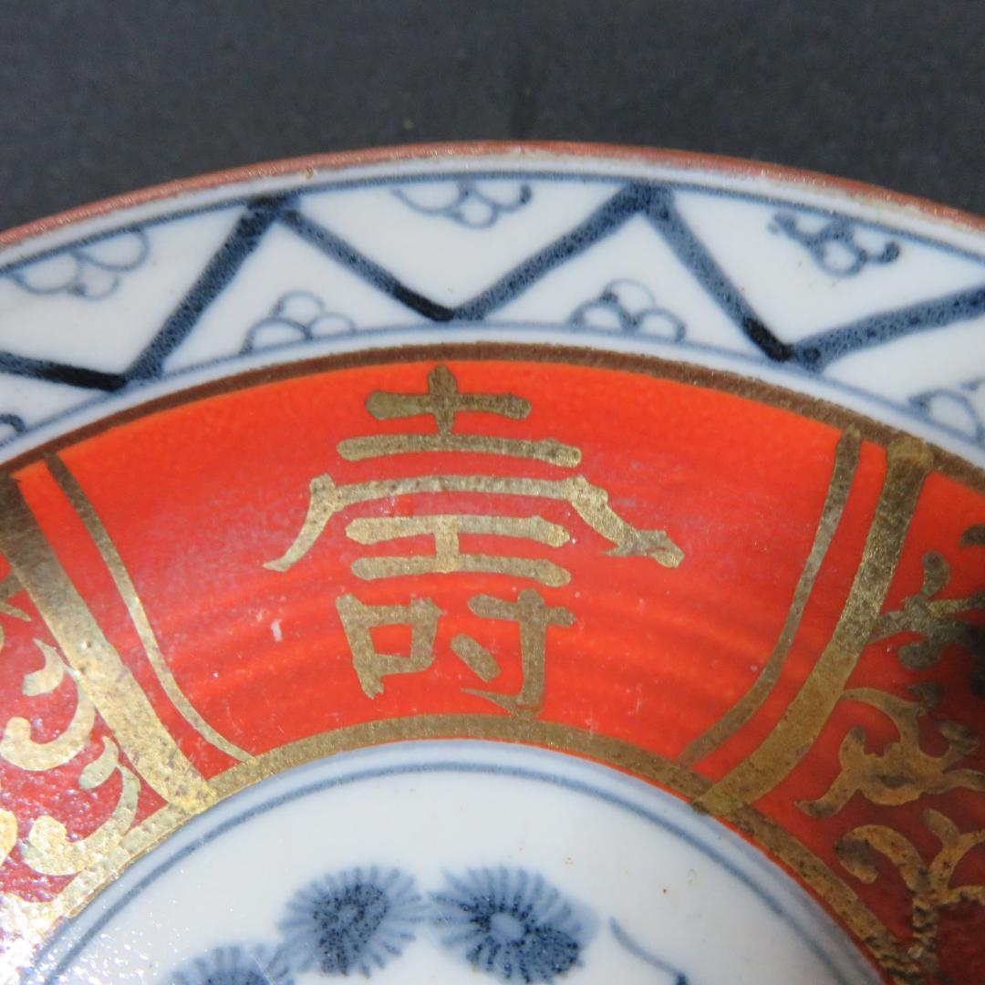 小皿 色絵付 永楽 松竹梅 5枚 共箱か 木箱 金彩 福 縁