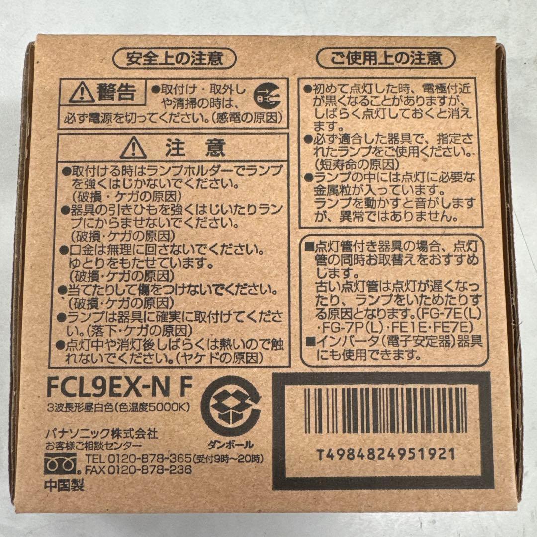 Panasonicパルック蛍光灯(昼白色) 9ワット FCL9EX-N F