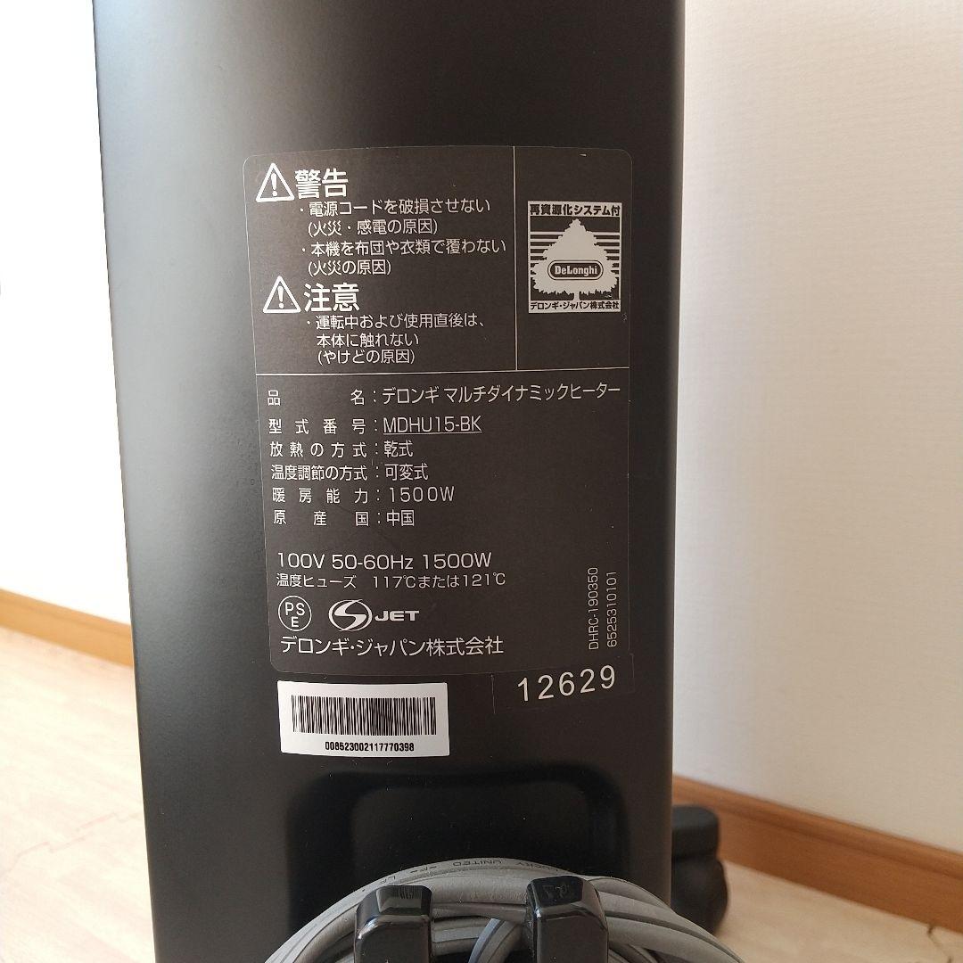 De'Longhi ミニダイナミックヒーター MDHU15.BK