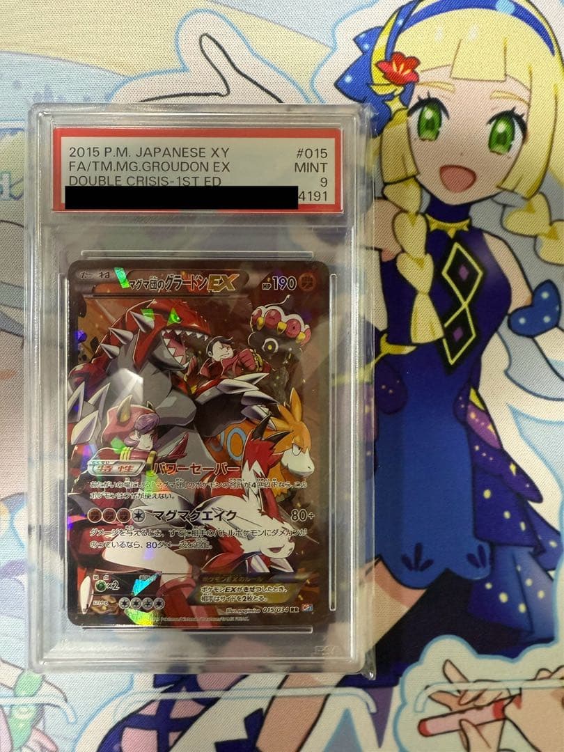 【PSA9】マグマ団のグラードンEX 015/034 RR
