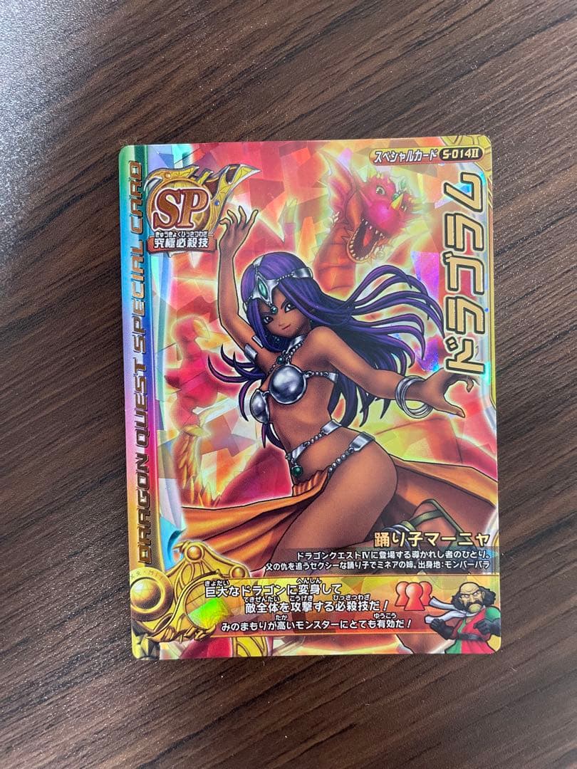 ダンスの女神 SPカード & ドラゴンクエストモンスターズ II
