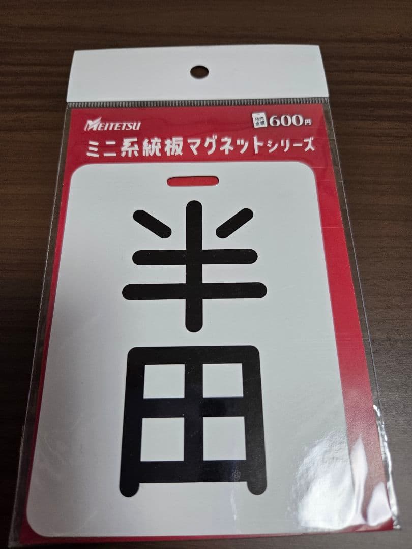 名鉄　名古屋鉄道　ミニ系統マグネット　衣浦臨海鉄道