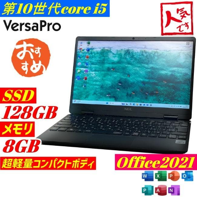 第10世代i5 NEV Versa Pro ノートPC 超軽量 win11 薄型