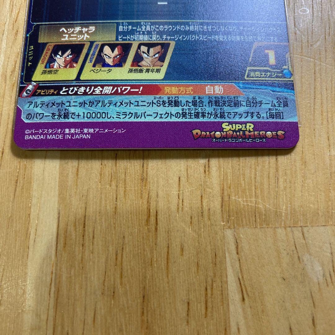 ドラゴンボールヒーローズ　パラレルバイバイ悟空