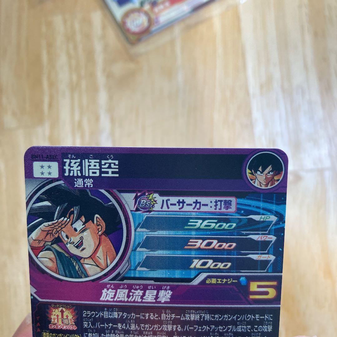 ドラゴンボールヒーローズ　パラレルバイバイ悟空