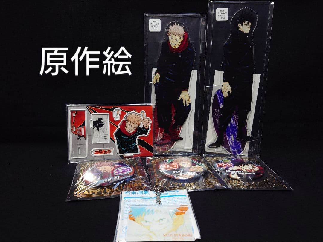 呪術廻戦 虎杖悠仁＆伏黒恵 マスコットぬい ベア Tシャツ他公式グッズ大量詰合せ