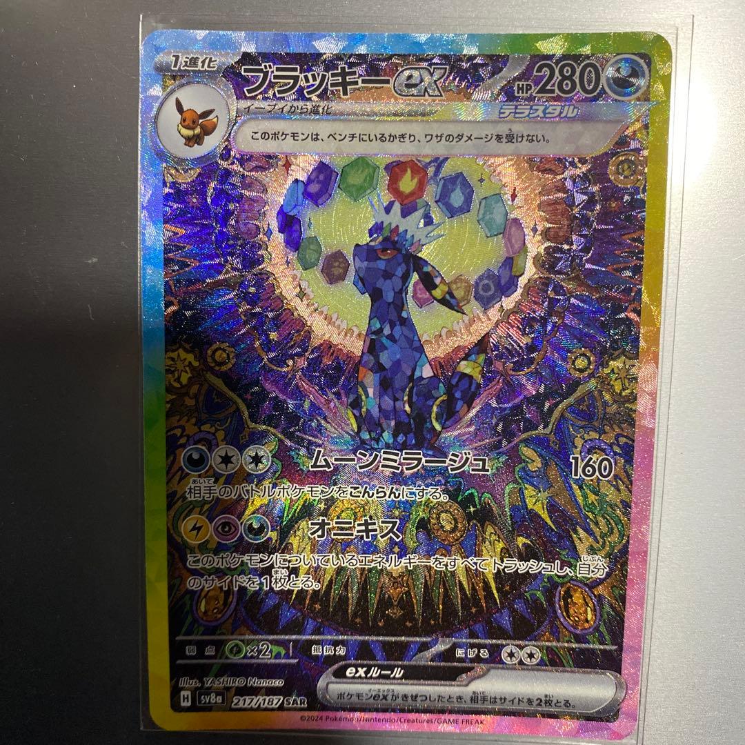 【新品未使用】ブラッキーex SAR テラスタルフェス