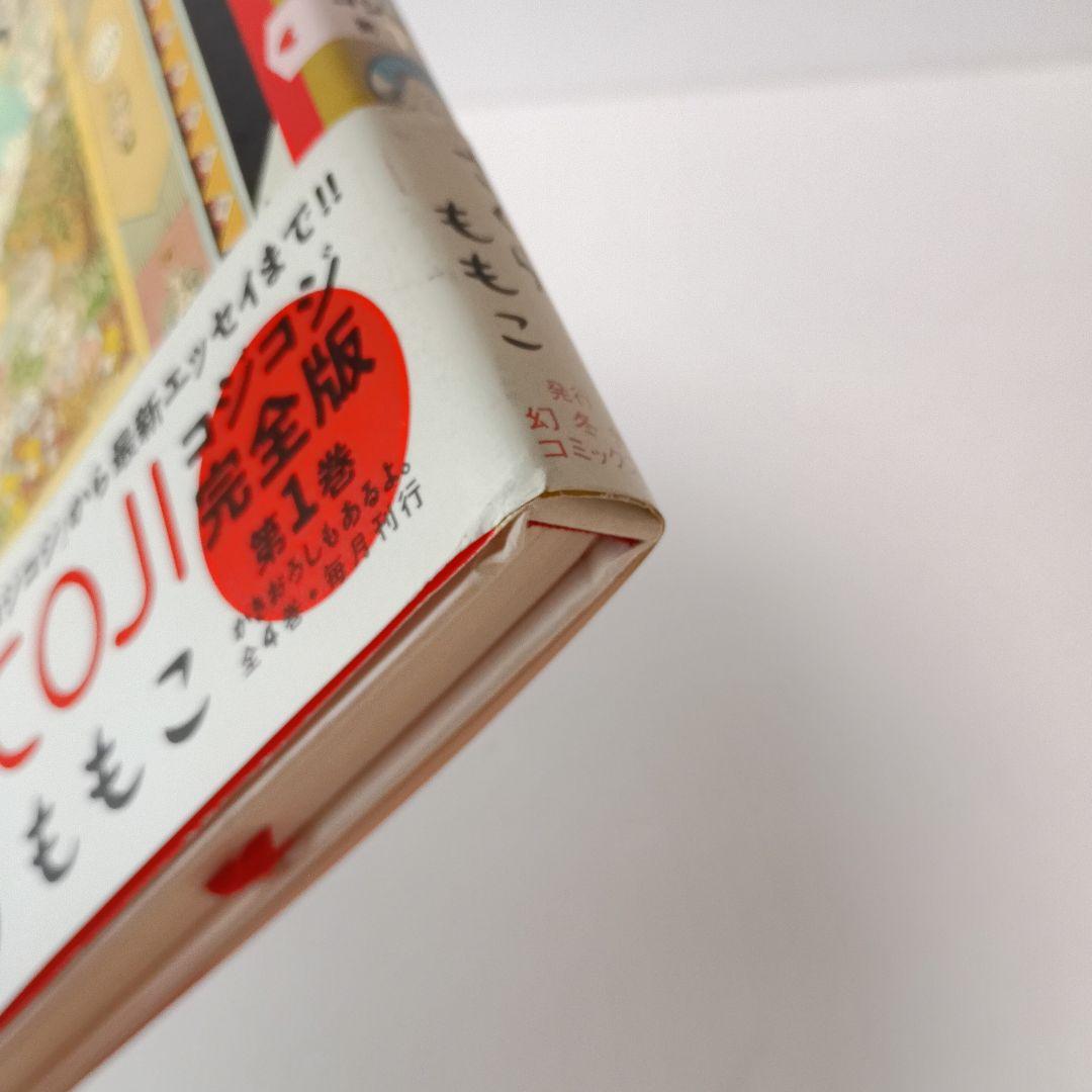 【初版】コジコジ COJICOJI さくらももこ 完全版 幻冬舎 全巻 帯付き