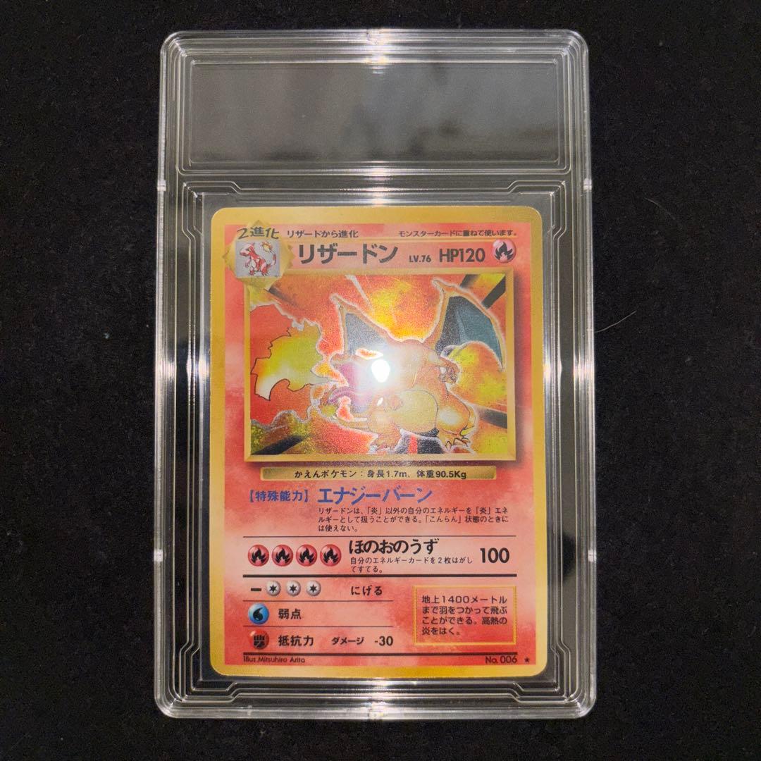 「極美品」　ポケカ　かえんリザードン 旧裏 第1弾拡張パック　赤艶