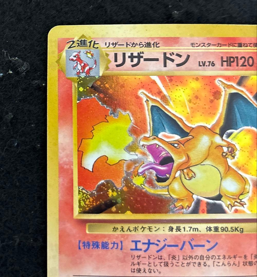 「極美品」　ポケカ　かえんリザードン 旧裏 第1弾拡張パック　赤艶