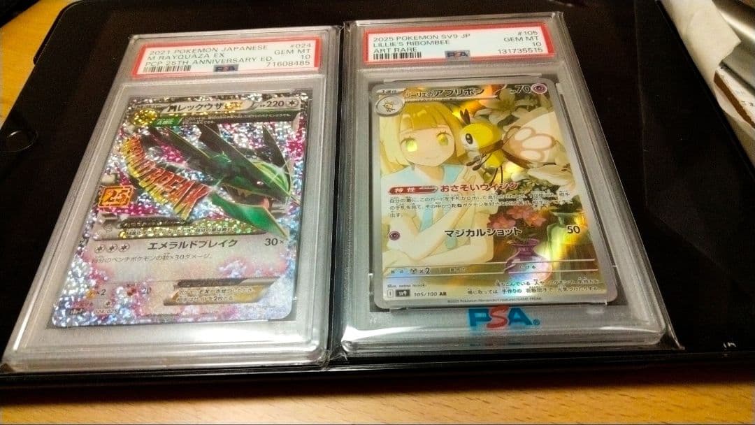 MレックウザEX 25周年&リーリエのアブリボンPSA10