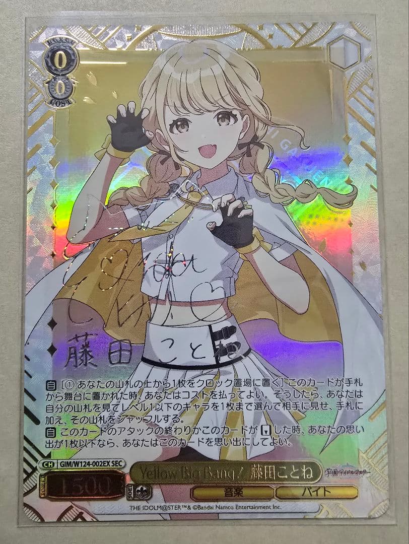 ヴァイス　学マス　SEC Yellow Big Bang! 藤田ことね