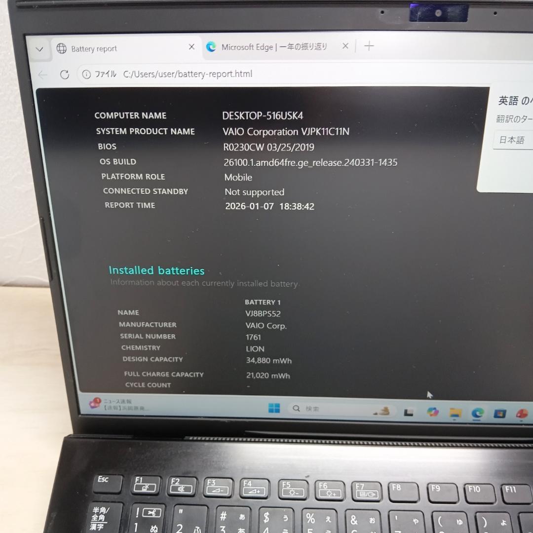 【安心の30日間保障】　VAIO 14型ノートパソコン　　第8世代Core i7