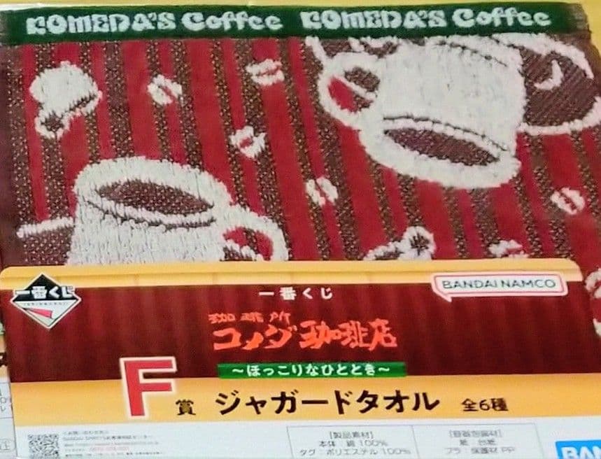 一番くじ 　珈琲所 コメダ珈琲店　ほっこりなひととき■21点セット
