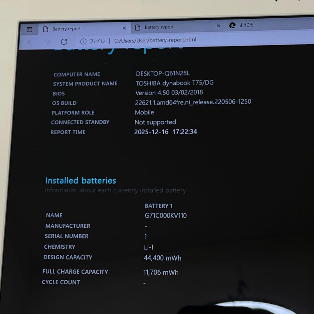 #618 東芝 Dynabook T75/DG i7-7500U 8GB 512