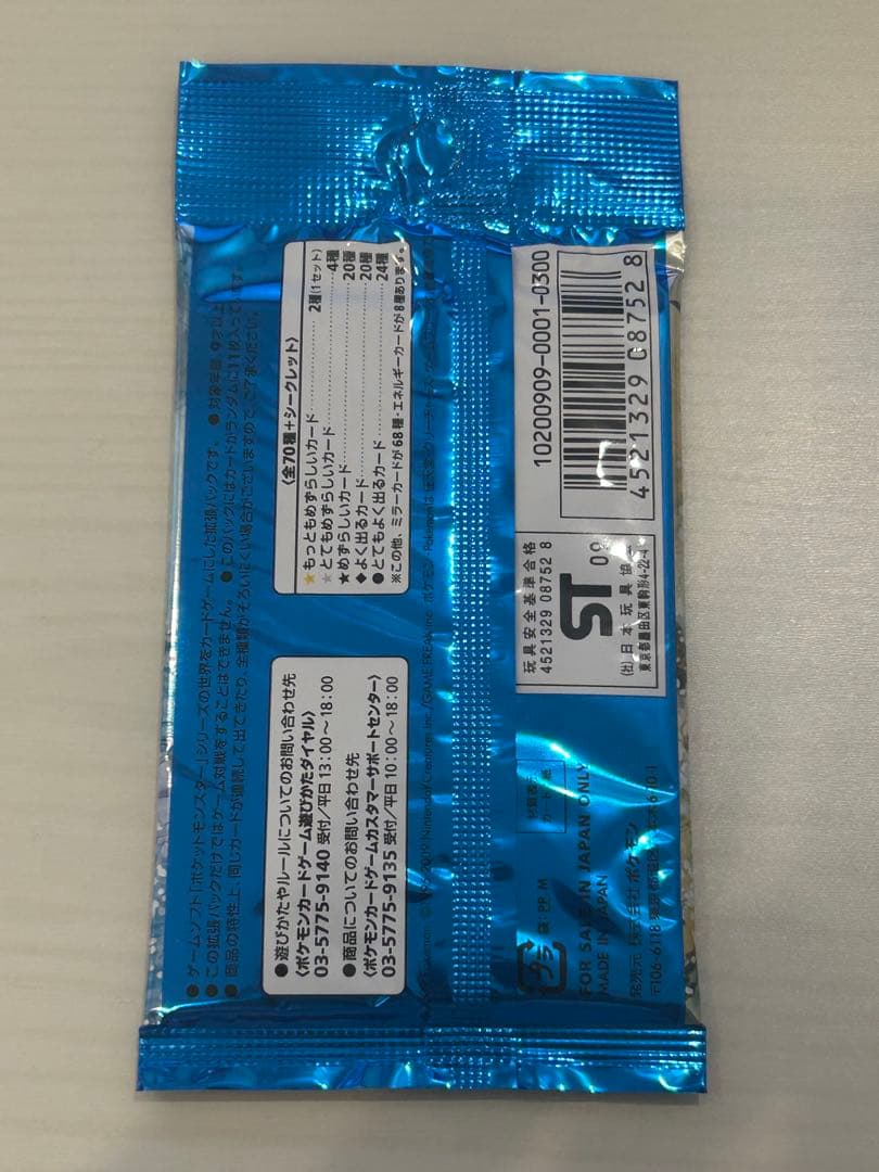 【未開封パック】ソウルシルバーコレクション L1ポケモンカードゲームLEGEND