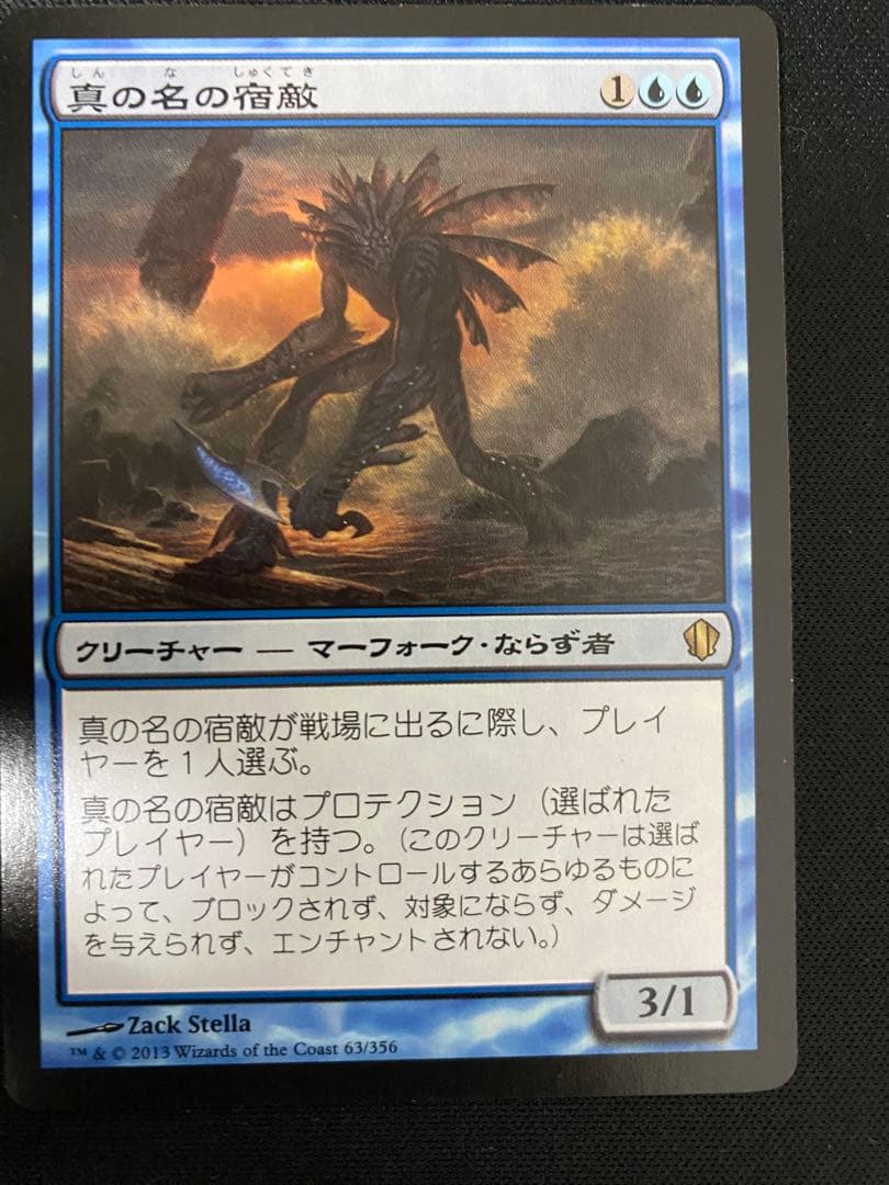 MTG 真の名の宿敵　日本語版　初版　 　4枚　セット