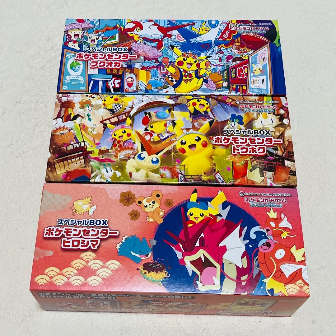 ポケモンセンター トウホク ヒロシマ フクオカ スペシャルBOX 3種セット
