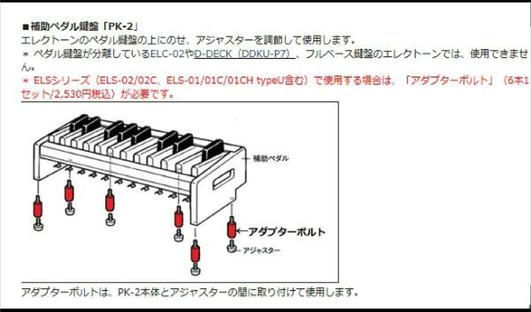 【エレクトーン補助ペダル】YAMAHA PK-2 アダプターボルト付き