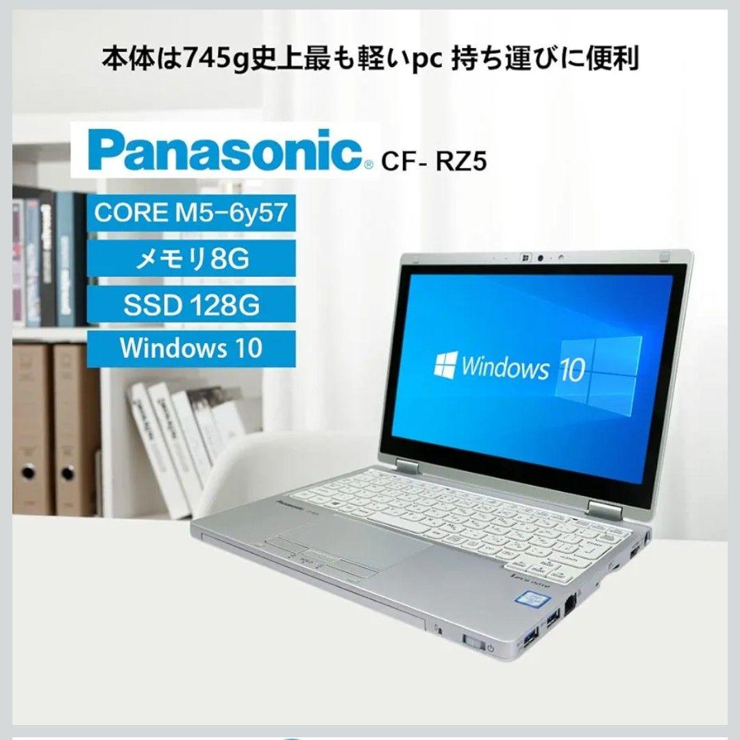 【整備済み】CF- RZ5/ CoreM5-6y57/8GB SSD:128GB