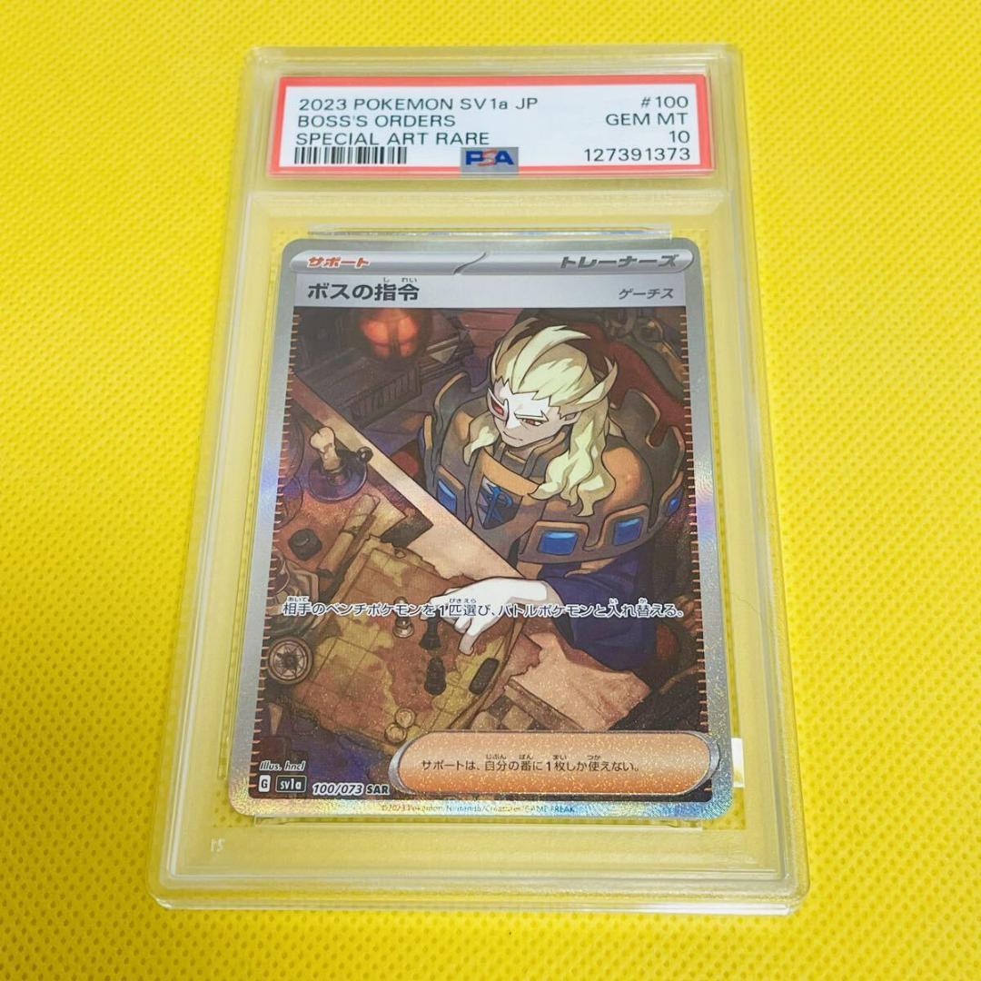 ★PSA10★【ボスの指令/SAR/SV1a/ゲーチス】100/073